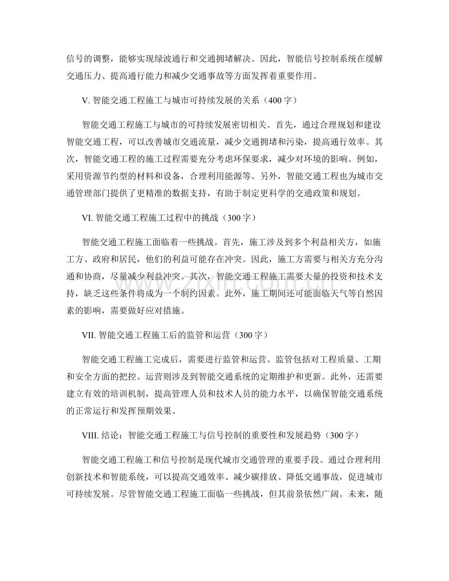 智能交通工程施工与信号控制.docx_第2页