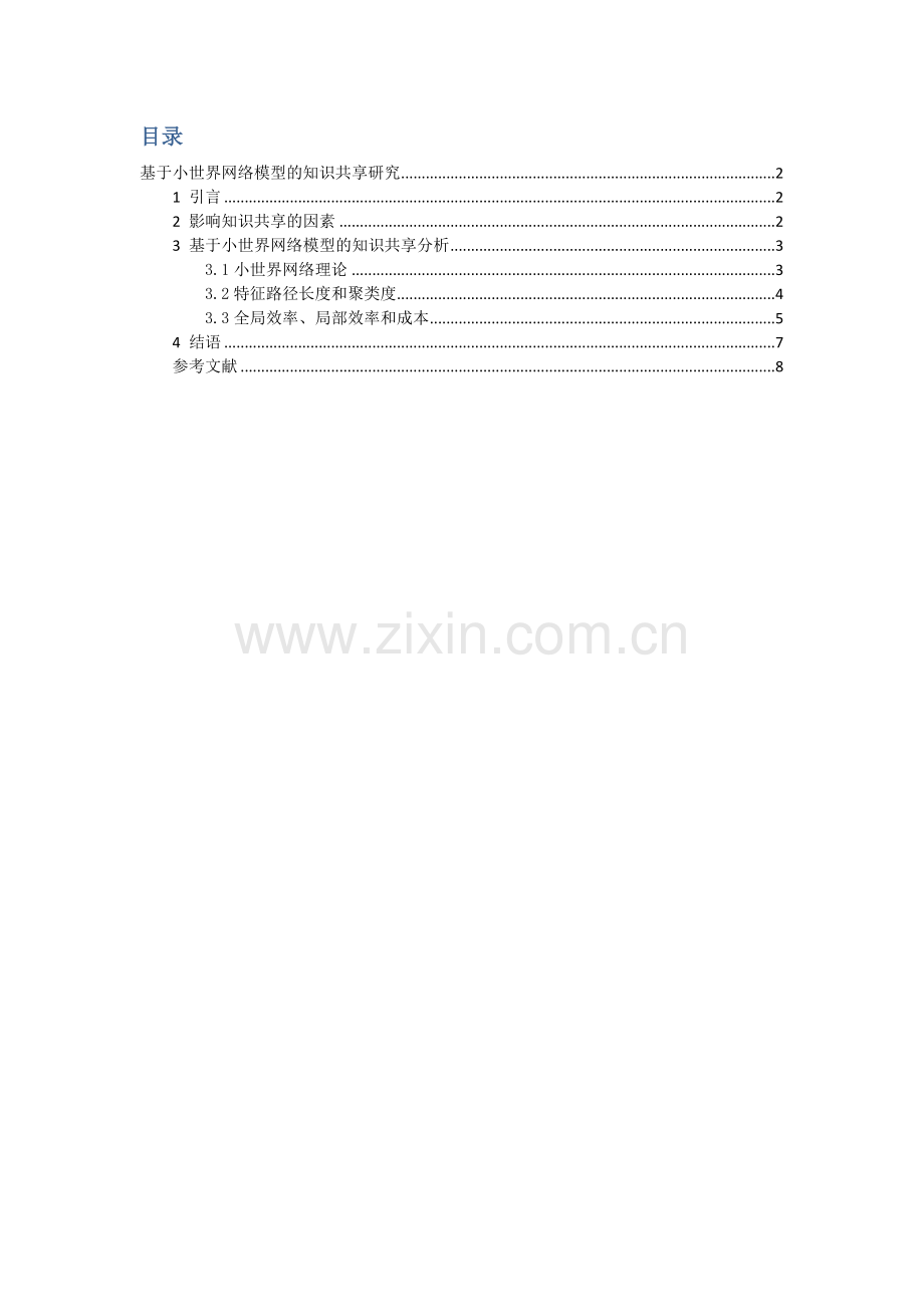 知识管理与智能决策.docx_第2页