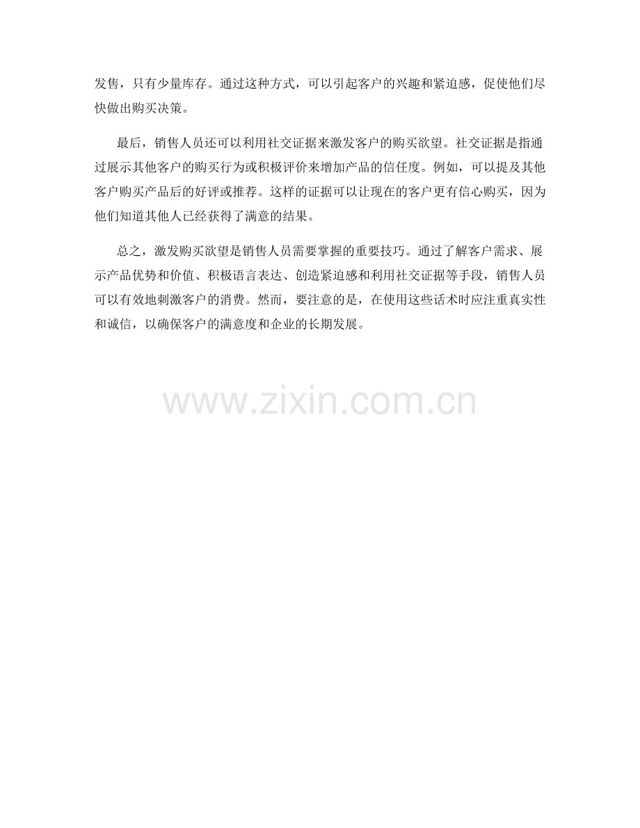 激发购买欲望话术：刺激客户消费.docx_第2页