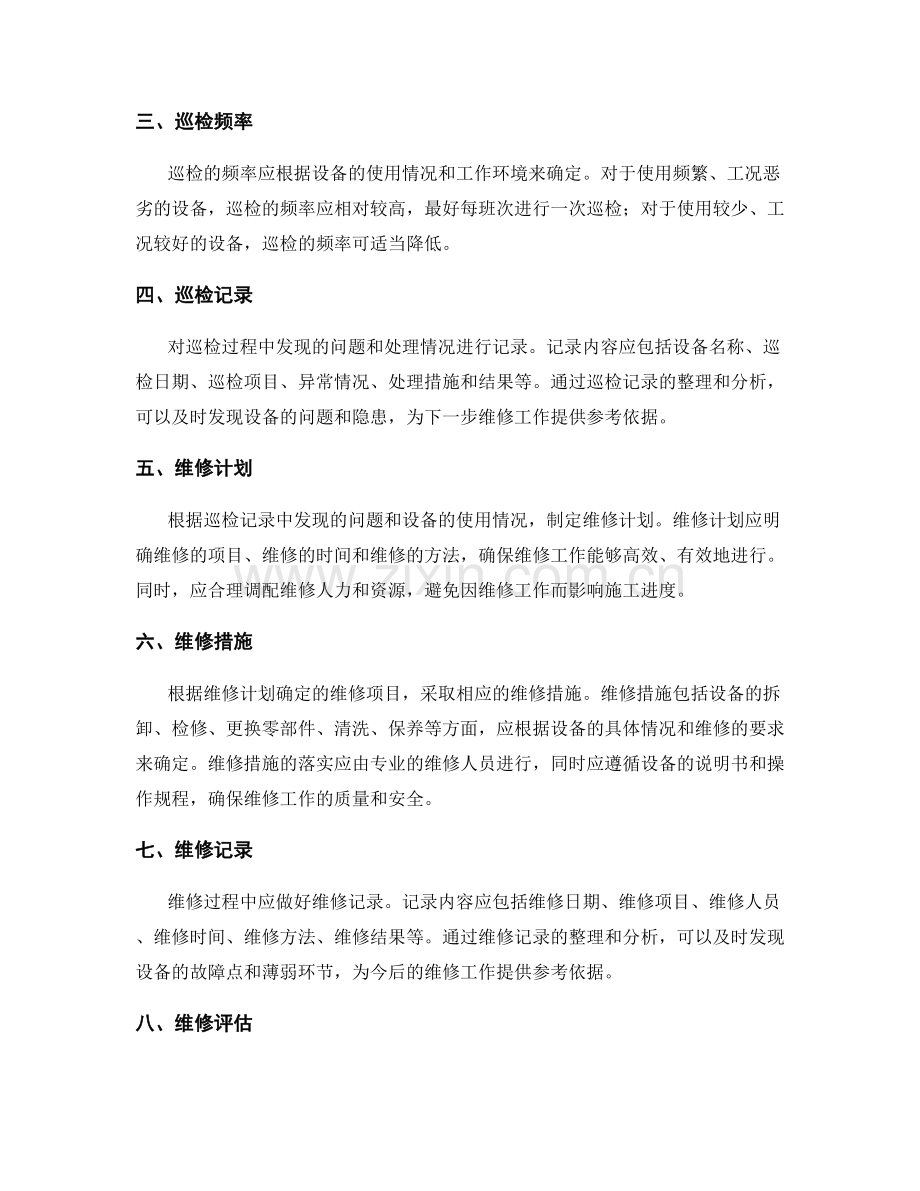 施工现场施工机械的定期巡检与维修计划实施要点.docx_第2页