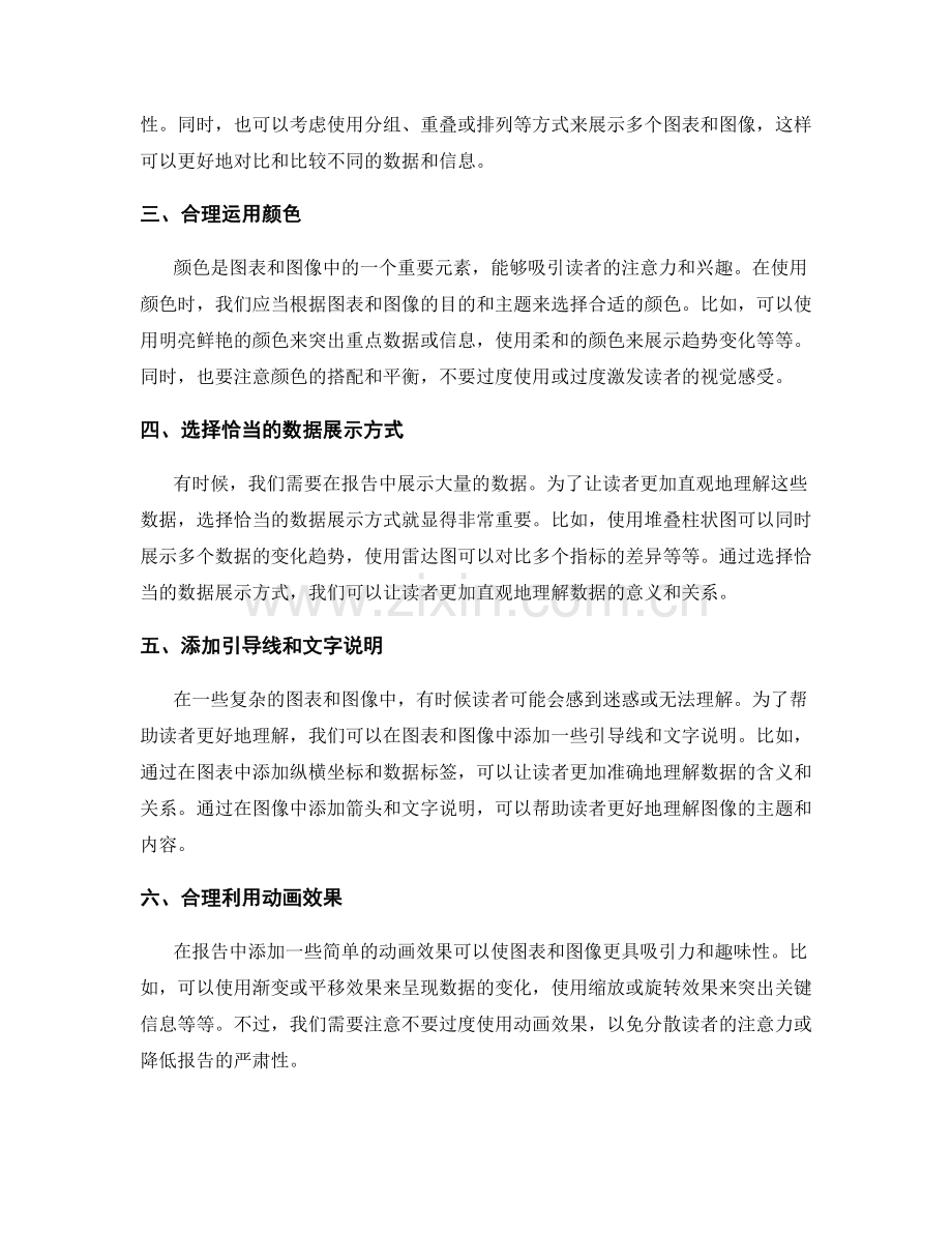 利用图表和图像提高报告的可视化效果.docx_第2页