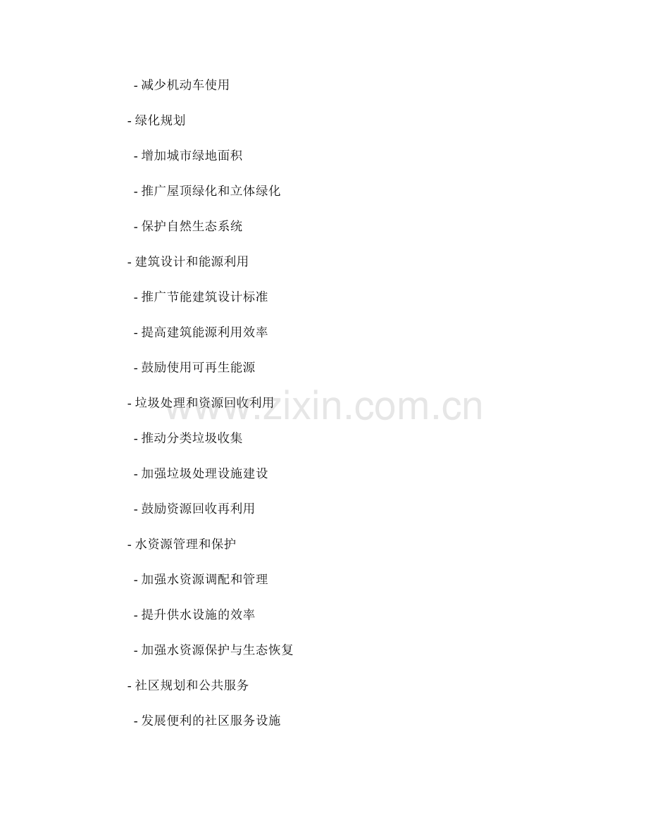 城市规划报告的编写与可持续建设策略.docx_第2页