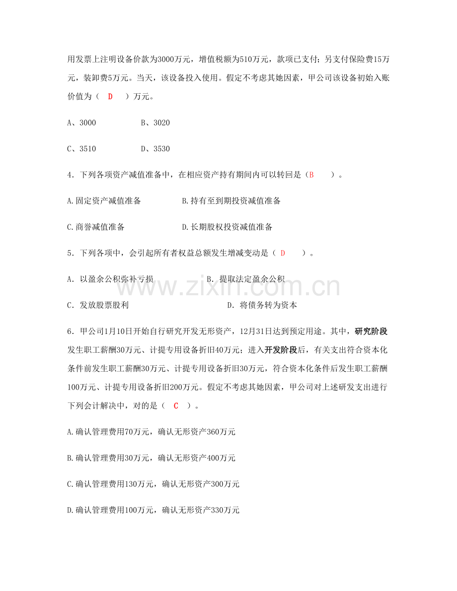 2021年立信会计师事务所有限公司面试笔试题答案.doc_第2页