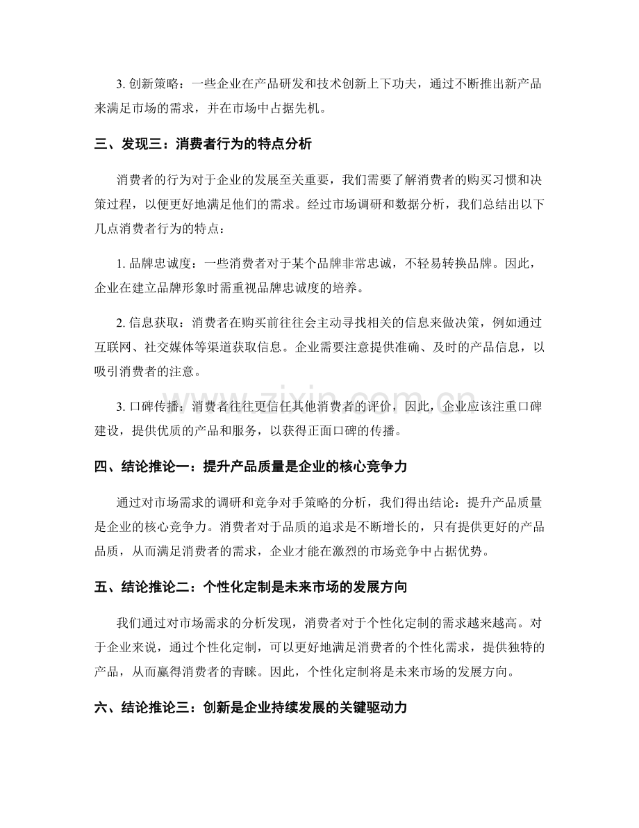 报告中的发现与结论推论.docx_第2页