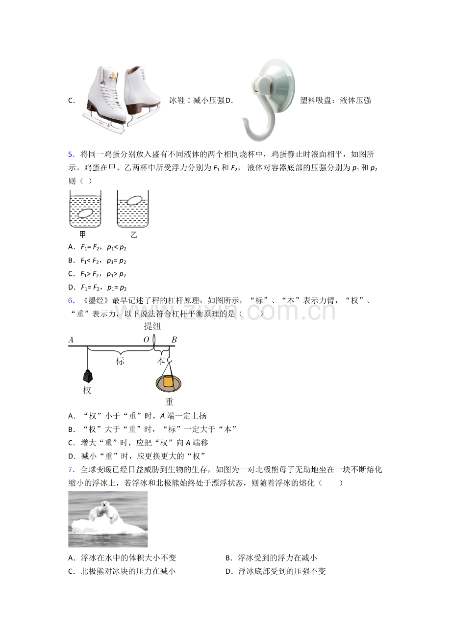人教八年级下册期末物理模拟测试试卷经典套题及答案解析.doc_第2页