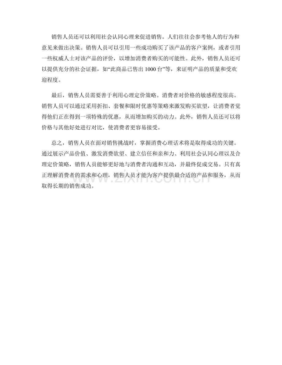 销售大挑战：掌握好消费心理话术.docx_第2页