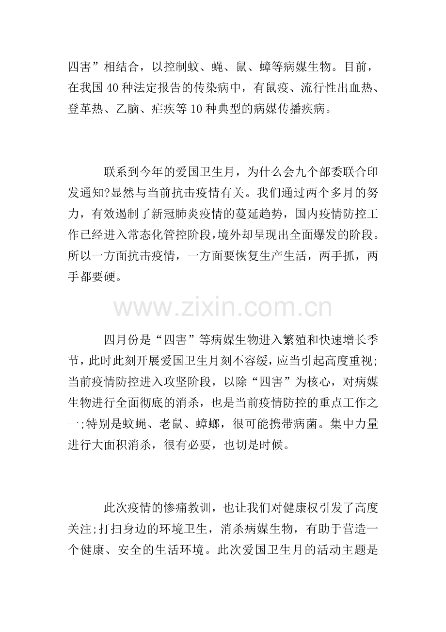 2020年爱国卫生月活动心得体会10篇.doc_第2页