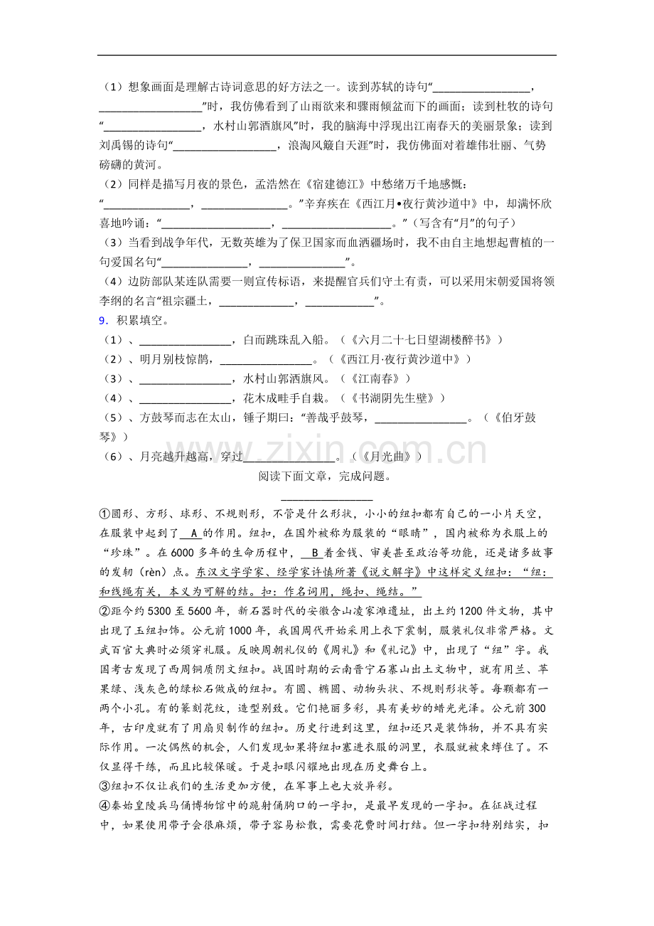 部编版小学六年级上学期期中语文复习试题(含答案解析).docx_第2页