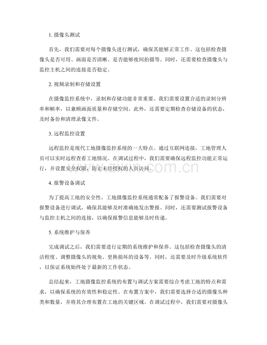 工地摄像监控系统的布置与调试方案.docx_第2页