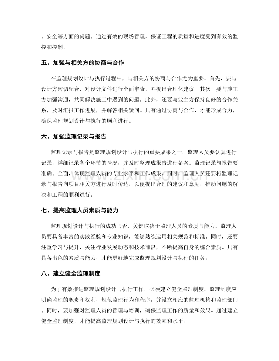 监理规划设计与执行要点.docx_第2页