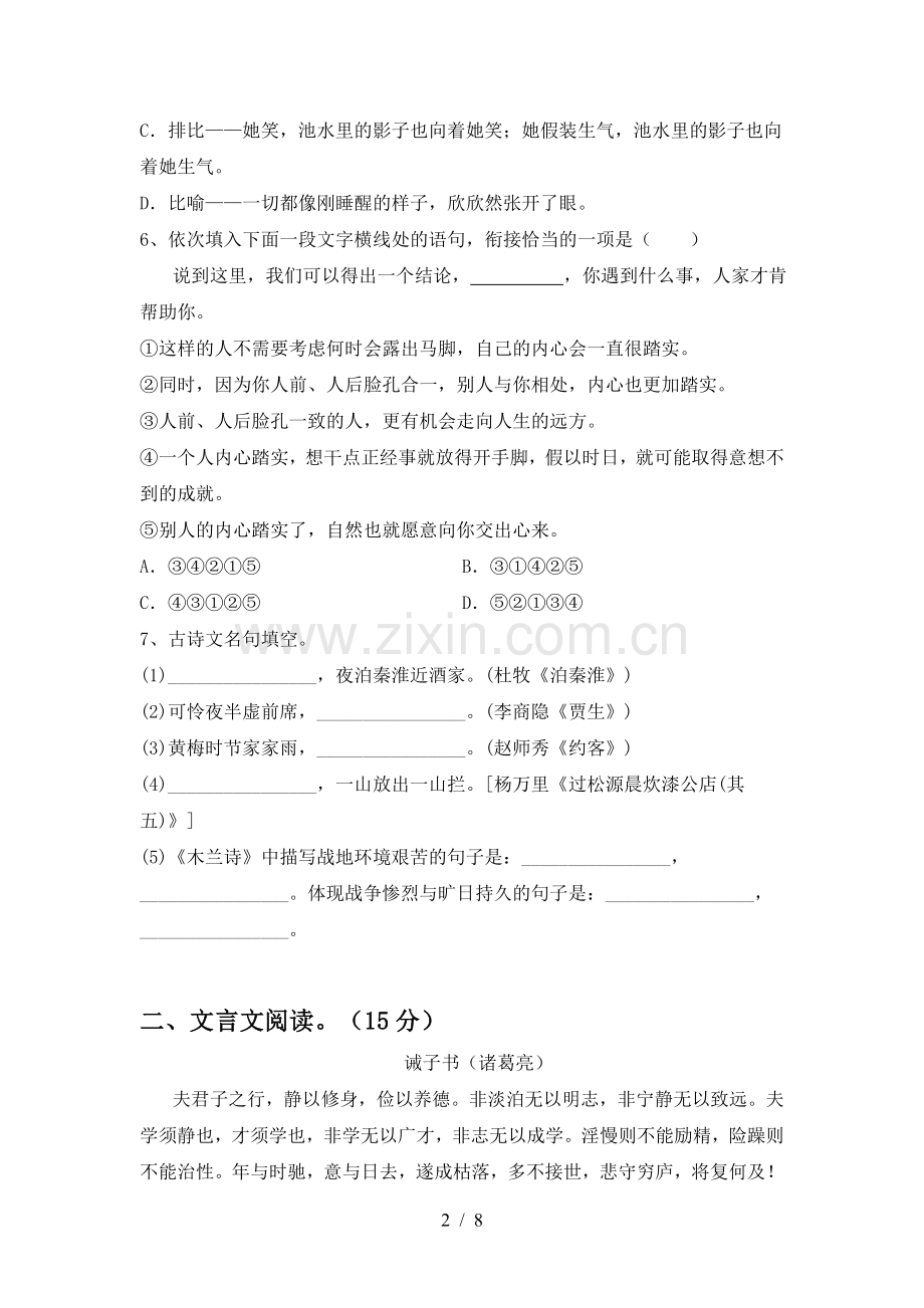 2022-2023年部编版七年级语文上册期末考试卷及答案.doc_第2页