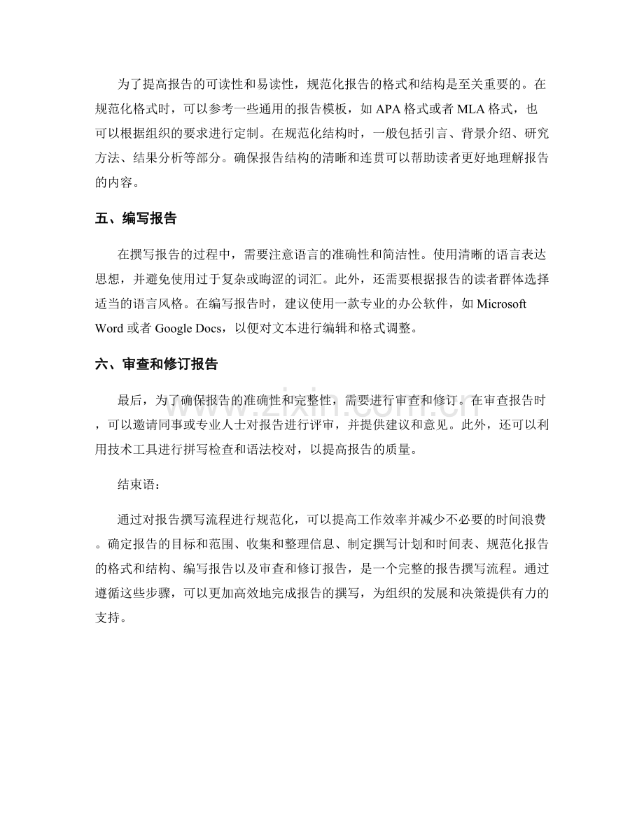 利用报告撰写流程规范化提高效率.docx_第2页
