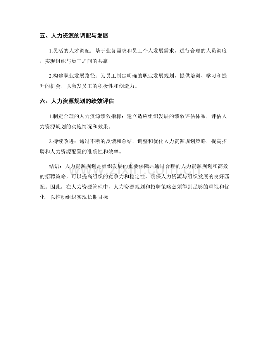 报告的人力资源规划与招聘策略.docx_第2页