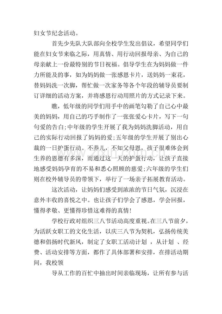 三八活动总结3篇.doc_第2页