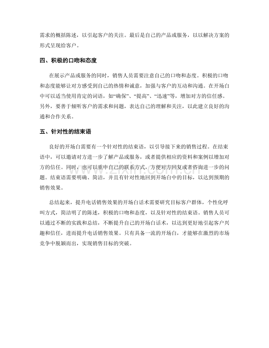 提升电话销售效果的开场白话术.docx_第2页