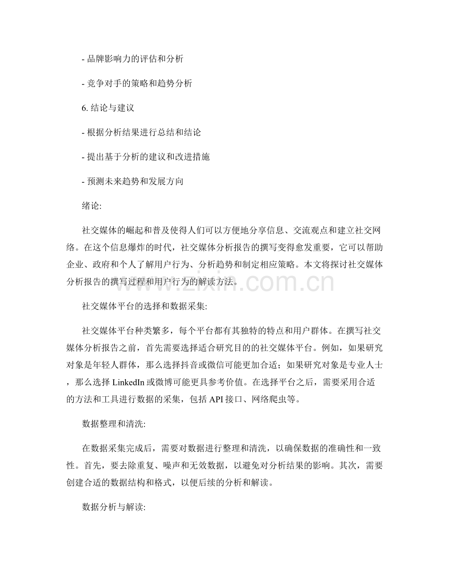社交媒体分析报告的撰写和用户行为解读.docx_第2页