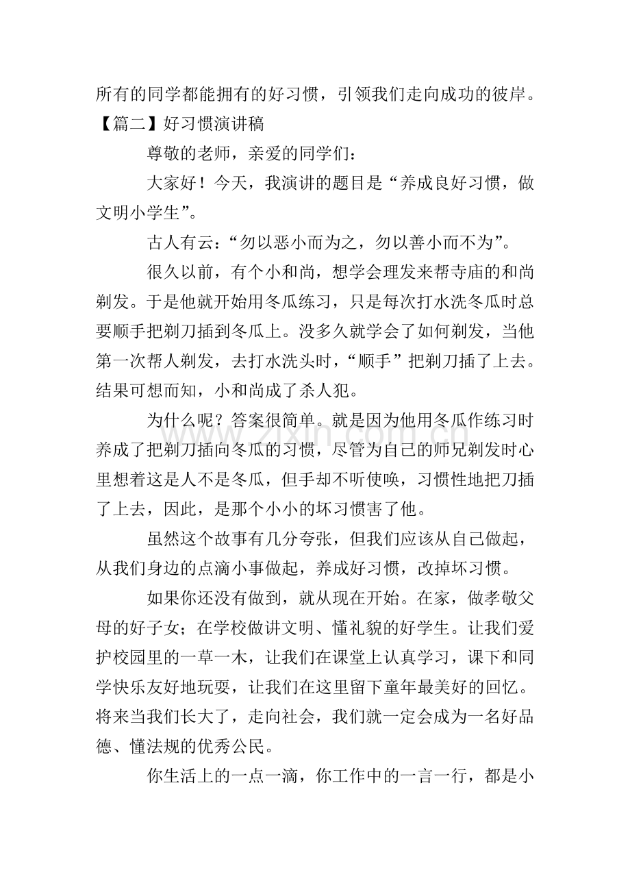 好习惯演讲稿【五篇】.doc_第2页