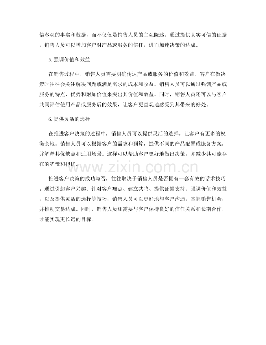 推进客户决策的话术技巧.docx_第2页