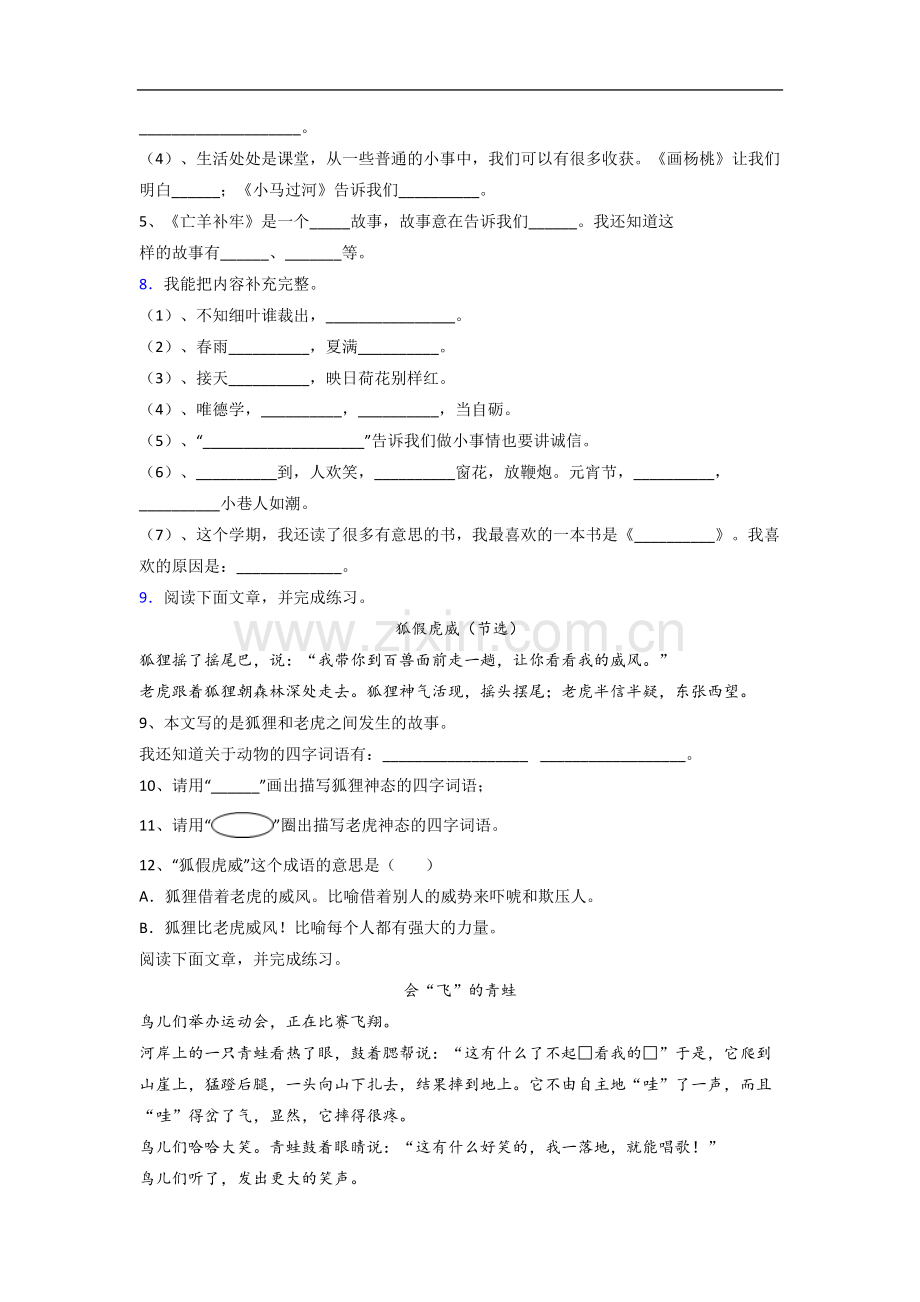 【语文】广东省深圳市深圳小学小学二年级下册期末试卷(含答案).doc_第2页