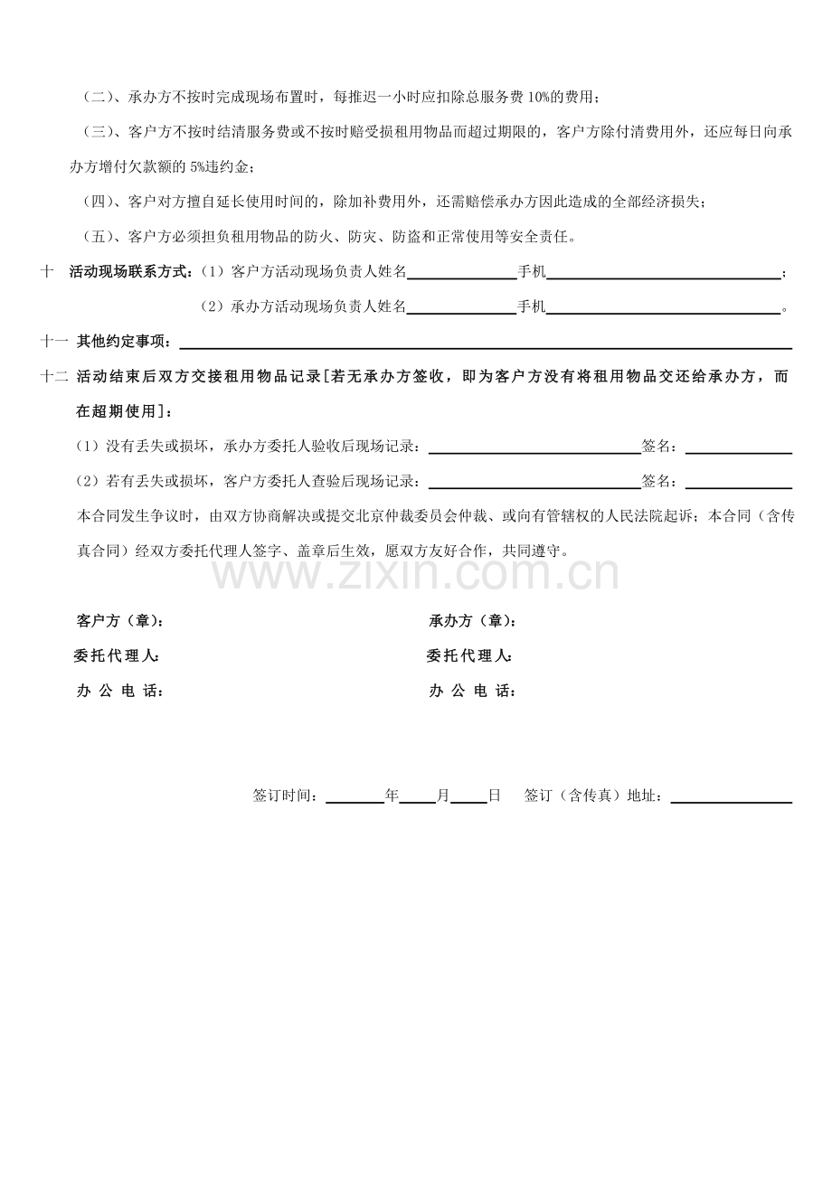 物品租赁合同(标准版).doc_第2页
