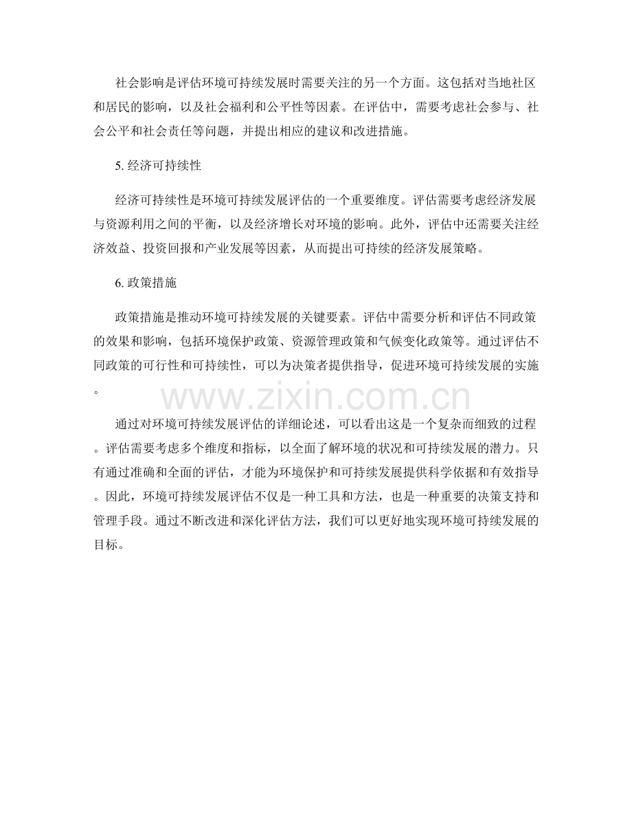 报告中的环境可持续发展评估.docx_第2页