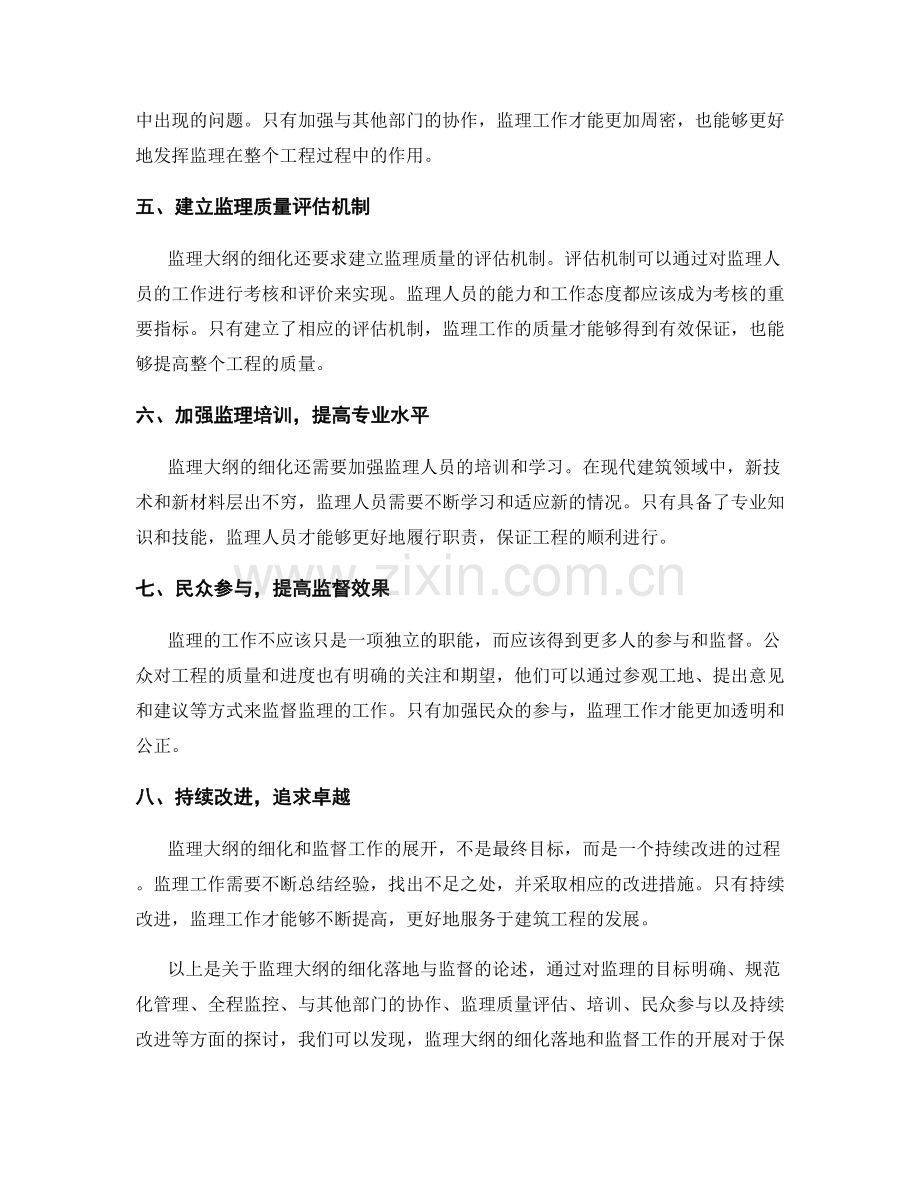 监理大纲的细化落地与监督.docx_第2页