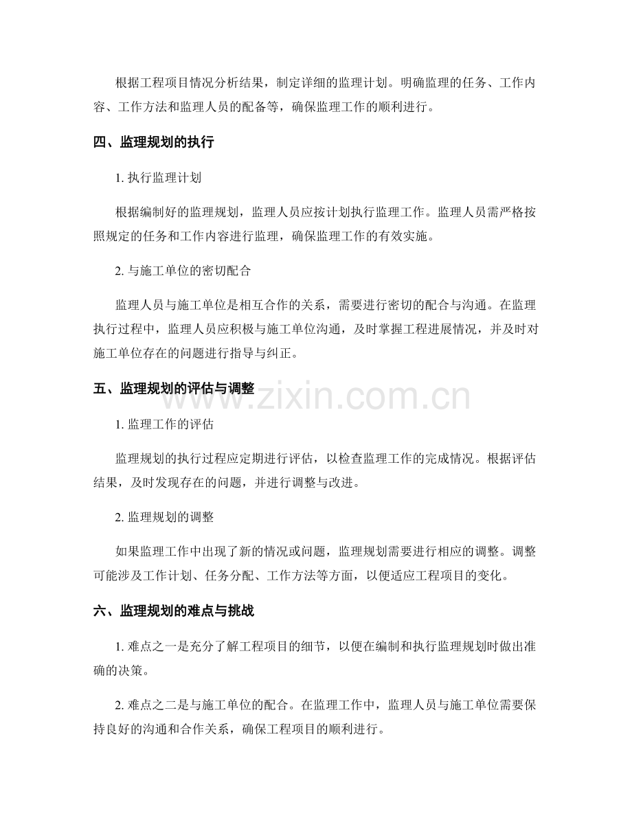 监理规划编制与执行指南.docx_第2页