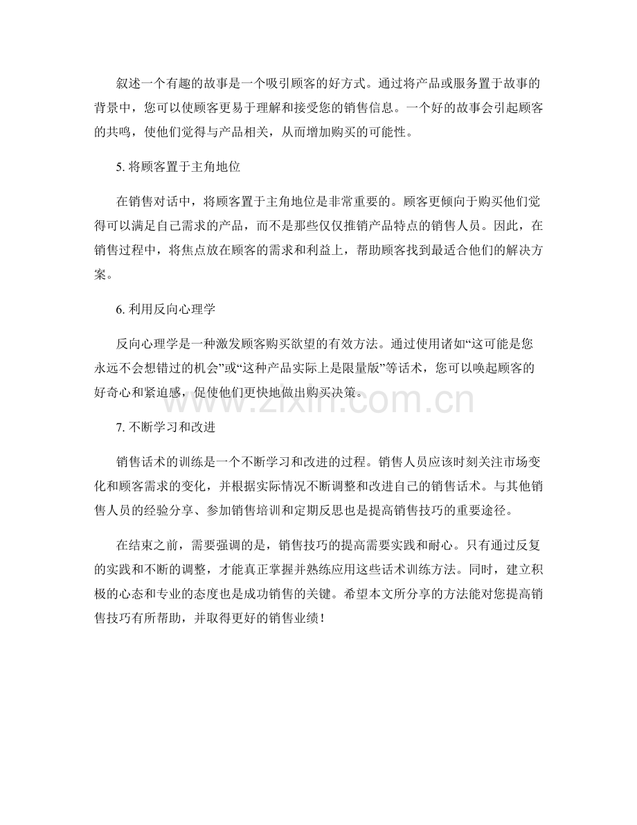 提高销售技巧的话术训练方法.docx_第2页