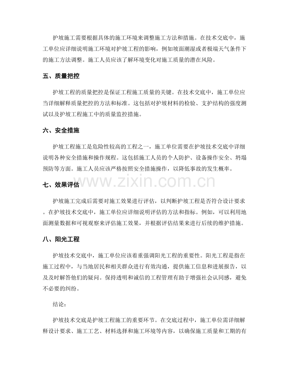 护坡技术交底的内容解析与注意事项详述.docx_第2页