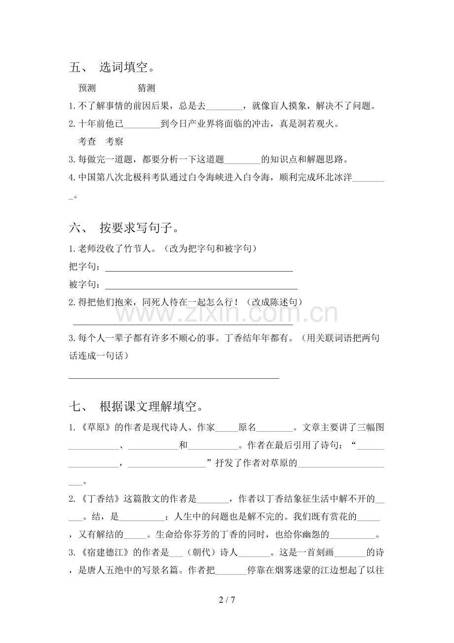 2022年人教部编版六年级语文上册期中考试卷(及参考答案).doc_第2页