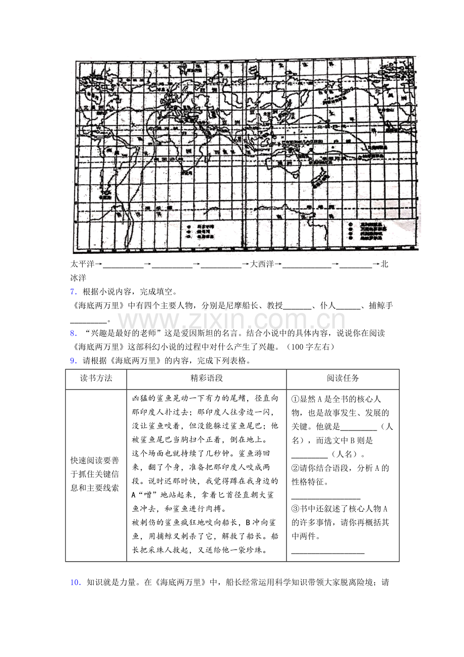 语文初一《海底两万里》名著试题试卷及解析(2).doc_第2页