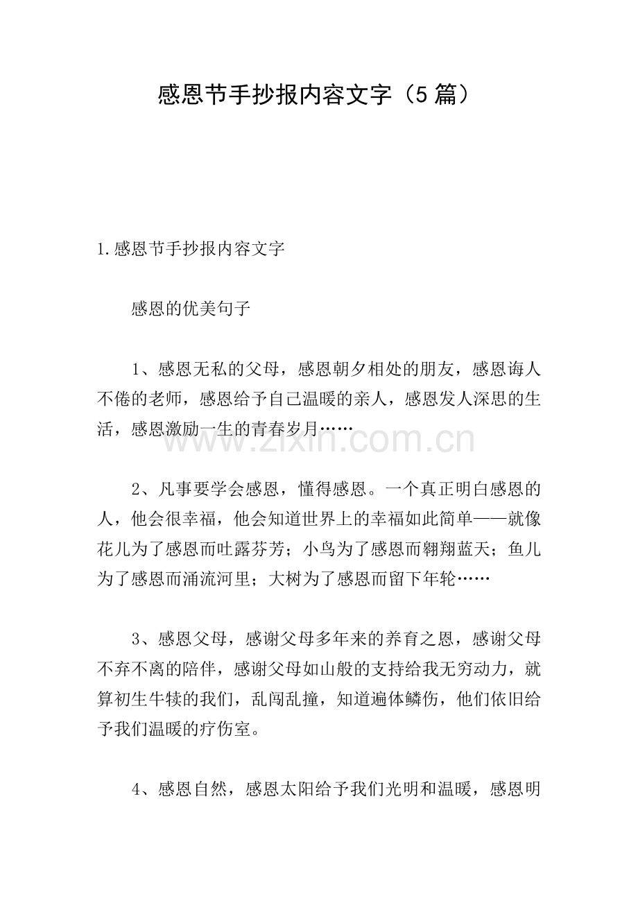 感恩节手抄报内容文字(5篇).doc_第1页