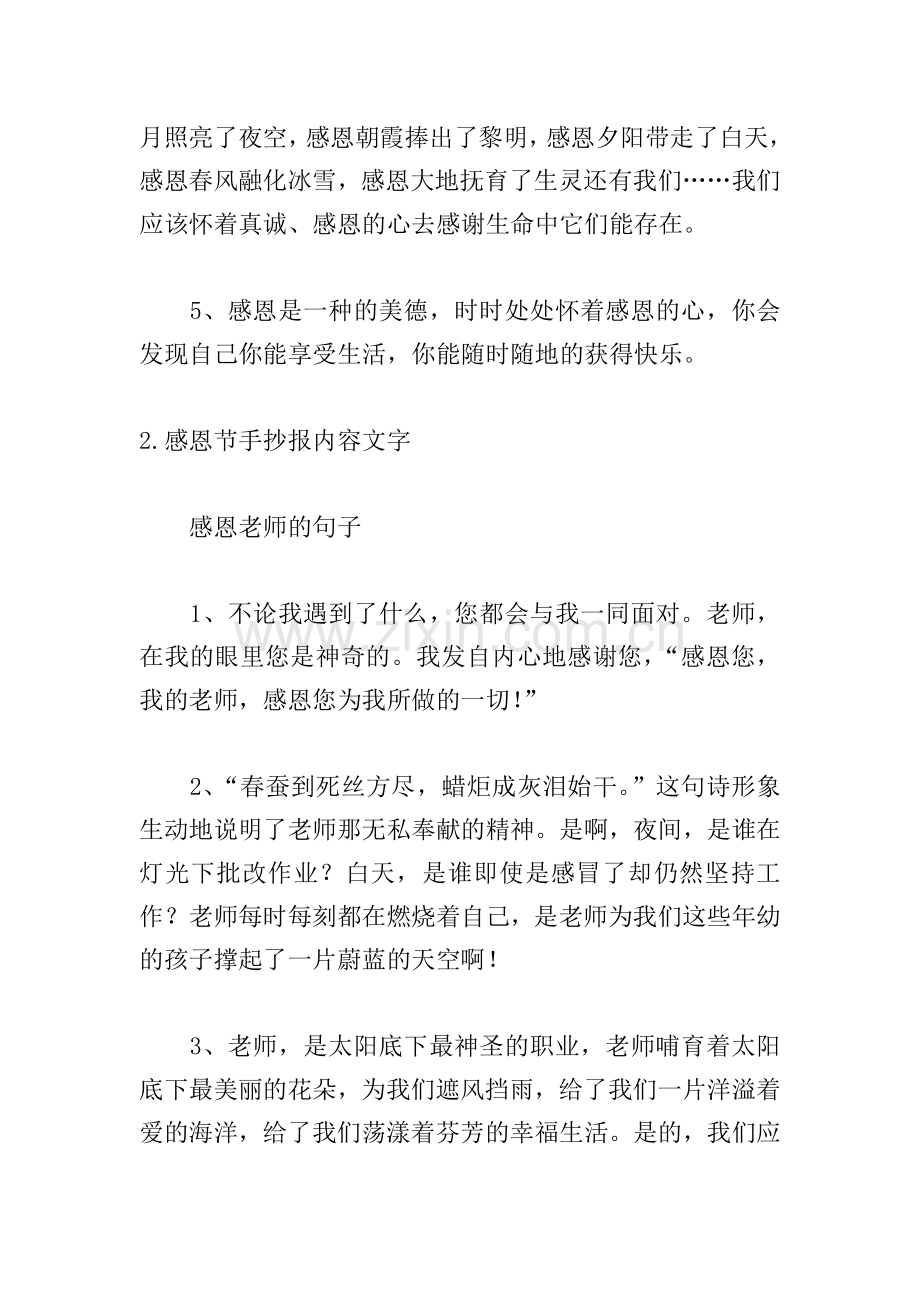 感恩节手抄报内容文字(5篇).doc_第2页