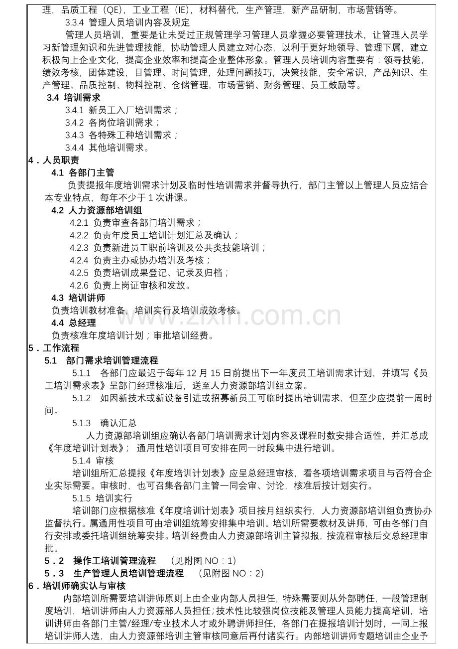 最全的大中型电子制造型企业培训管理制度.doc_第2页