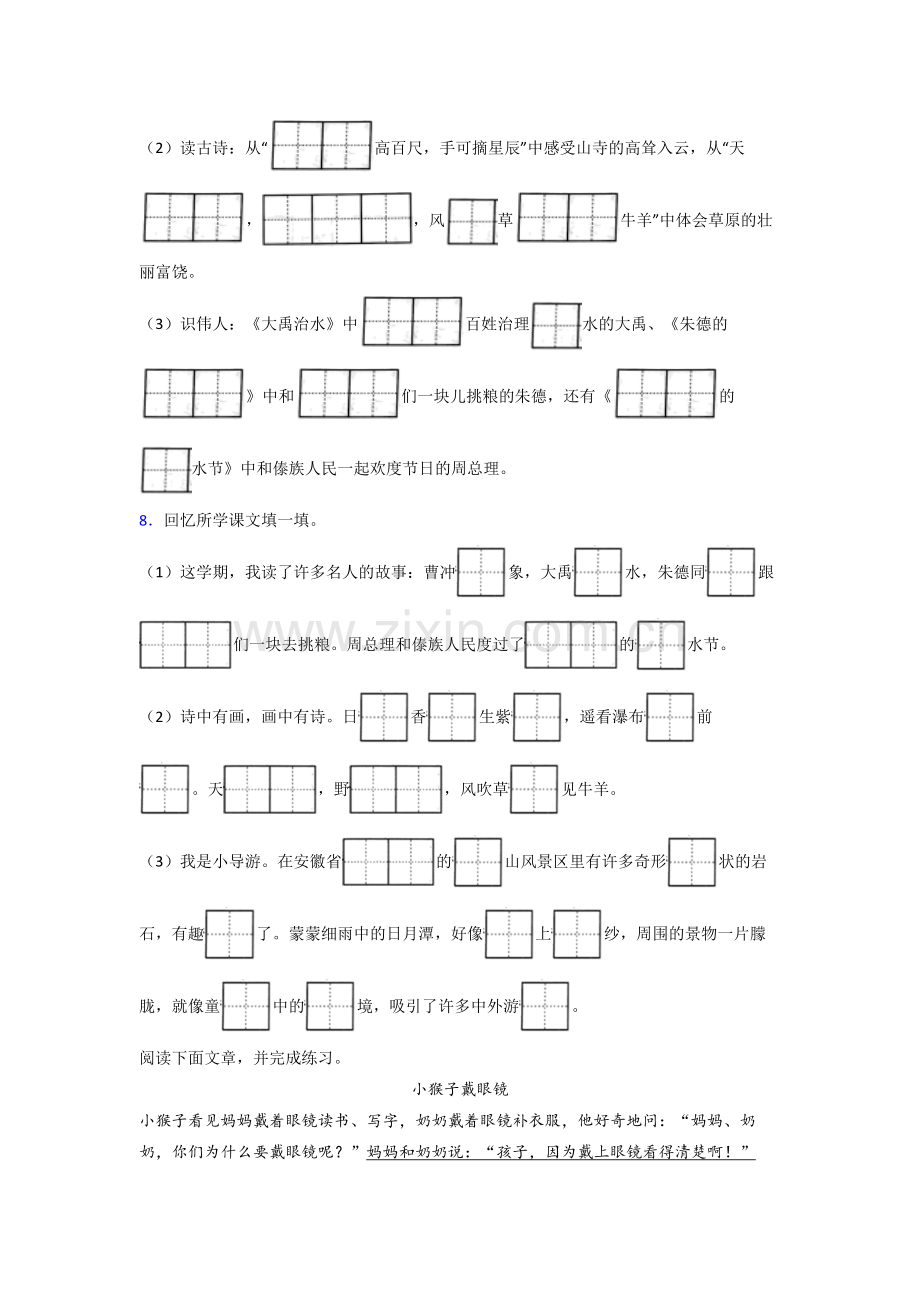 【语文】上海市浦东新区第二中心小学小学二年级上册期末试卷(含答案)(1).doc_第2页