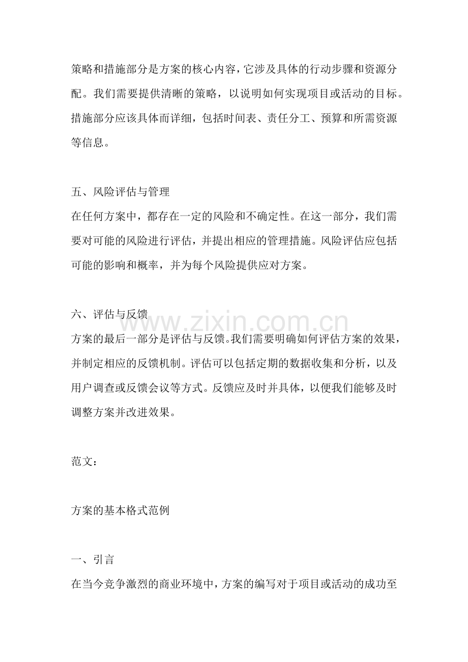 方案的基本格式范例一篇.docx_第2页
