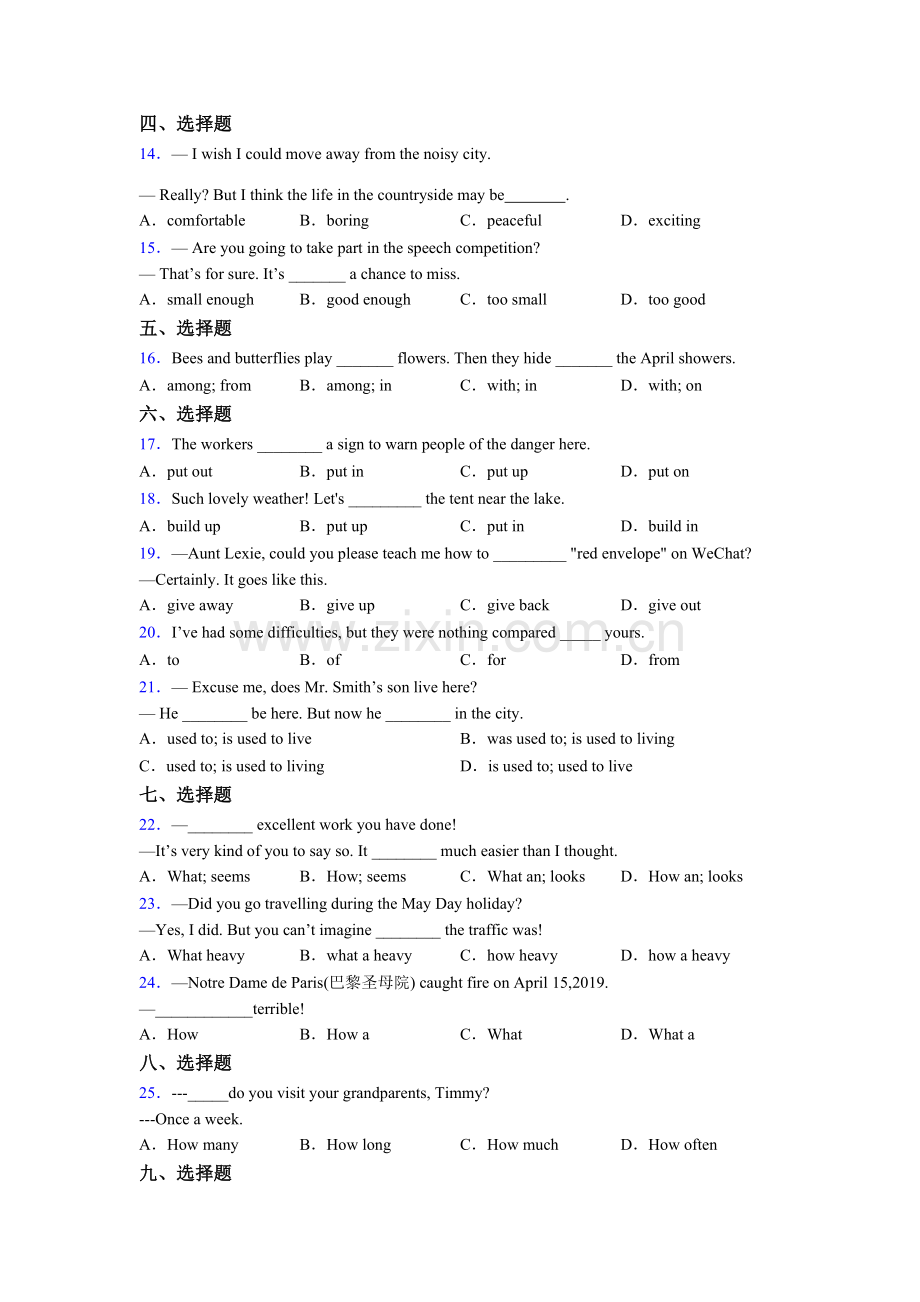 初三中考必备【初中】-英语单项选择（50题）(较难)含解析.doc_第2页