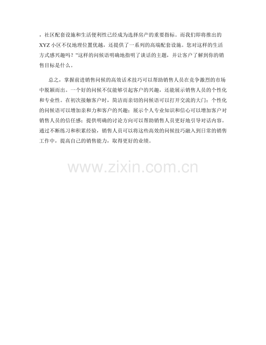 掌握前进销售问候的高效话术技巧.docx_第2页