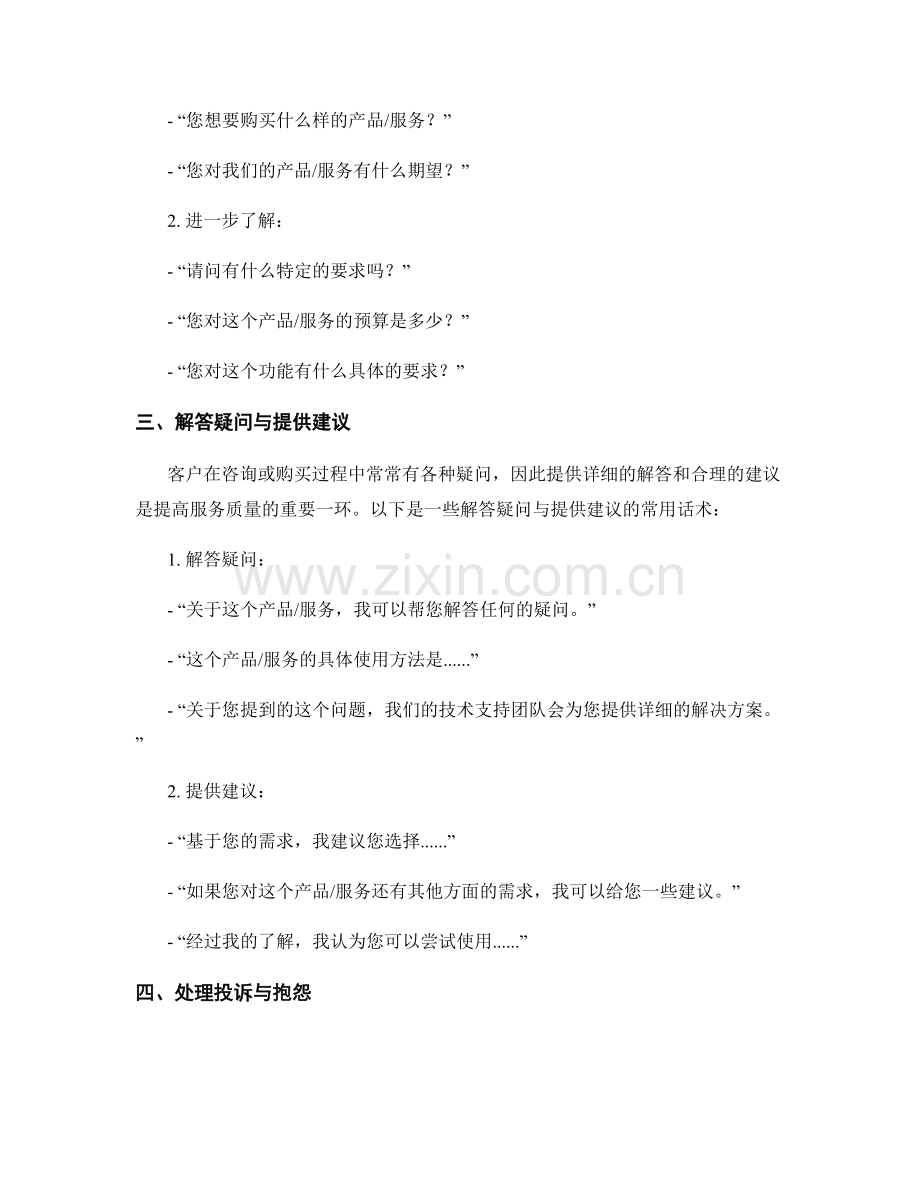 提高服务质量的行业规范话术指南.docx_第2页