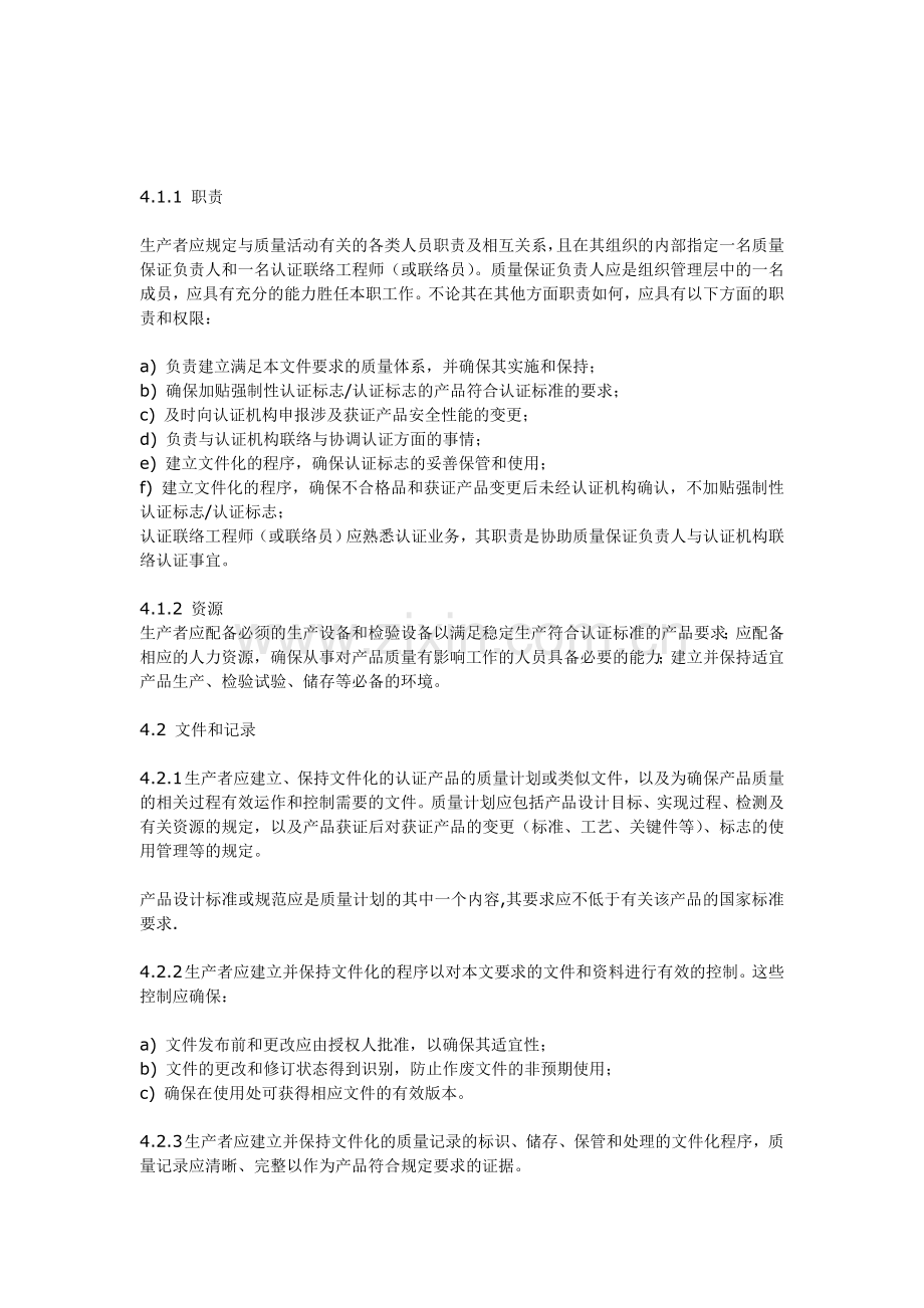 生产程序和能力保障.doc_第1页