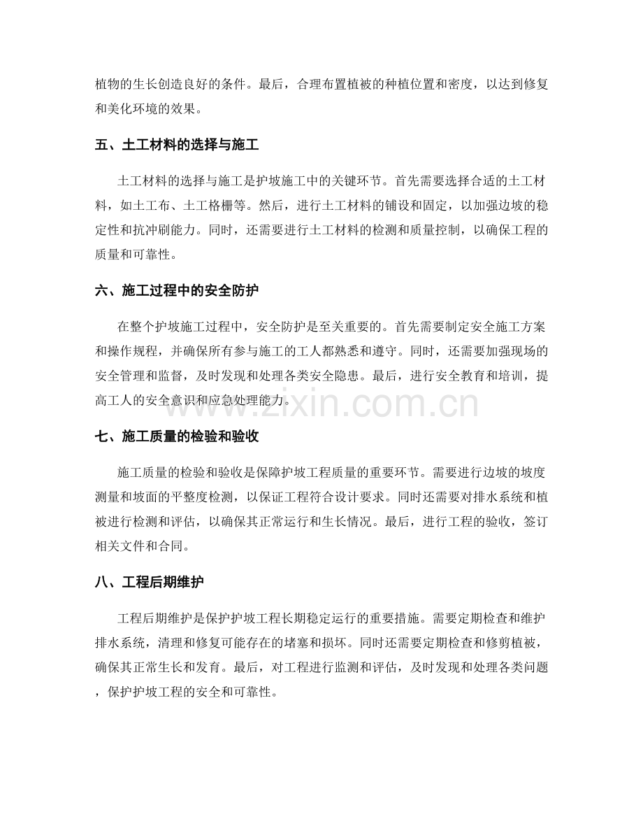 护坡施工操作流程与关键技术指引.docx_第2页