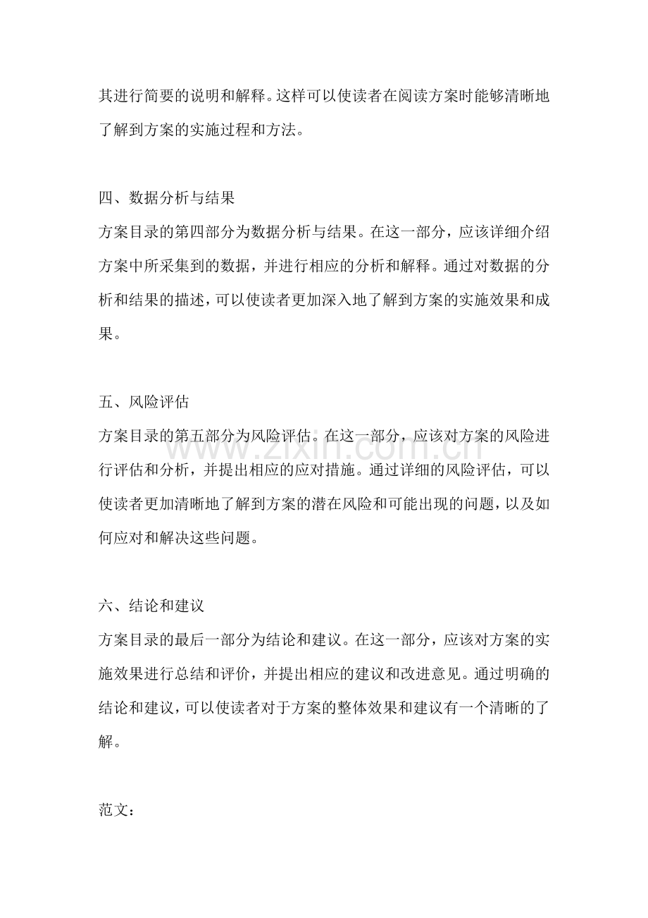 方案的目录样式有哪些内容组成.docx_第2页