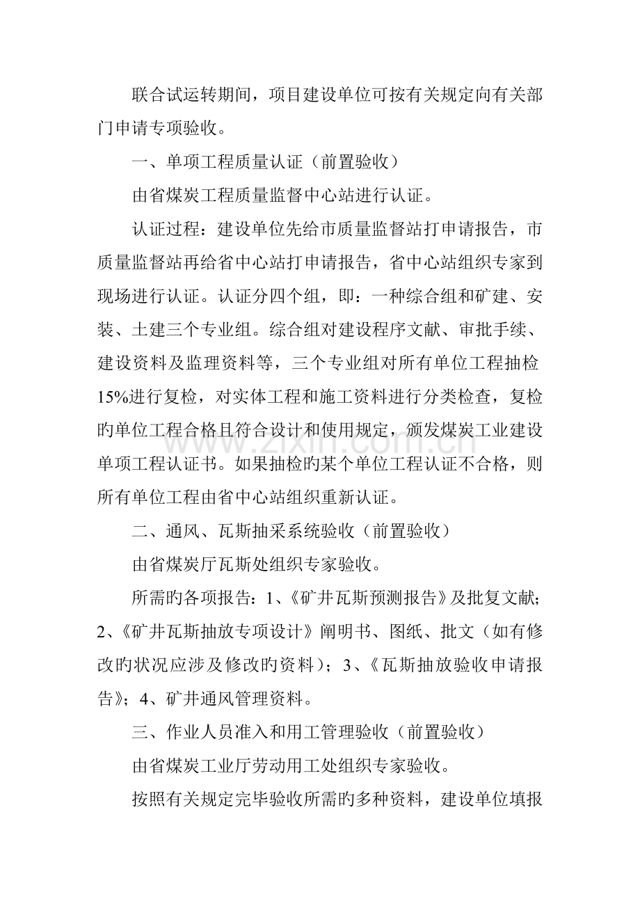 煤矿联合试运转所需的验收项目及验收程序.doc_第2页