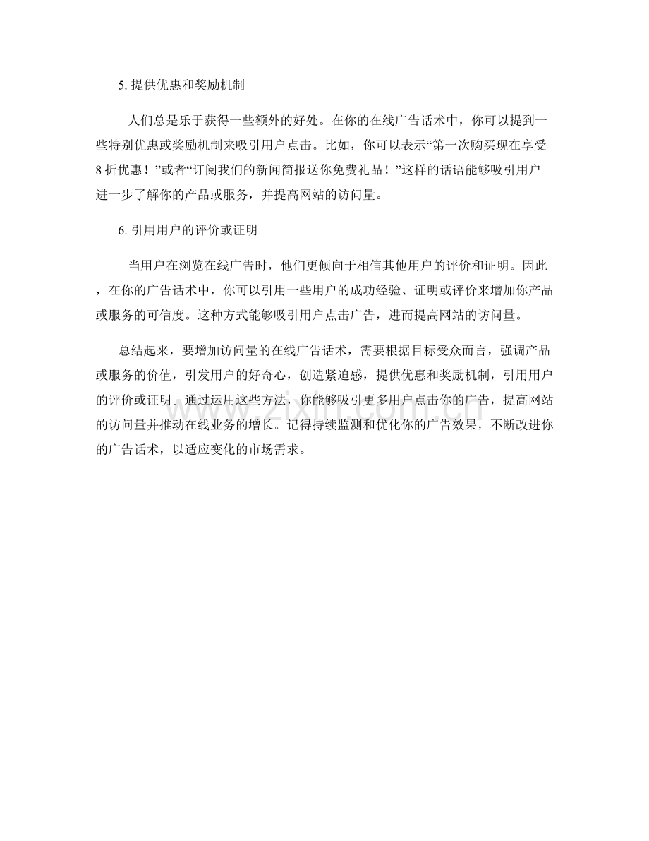 增加访问量的在线广告话术.docx_第2页