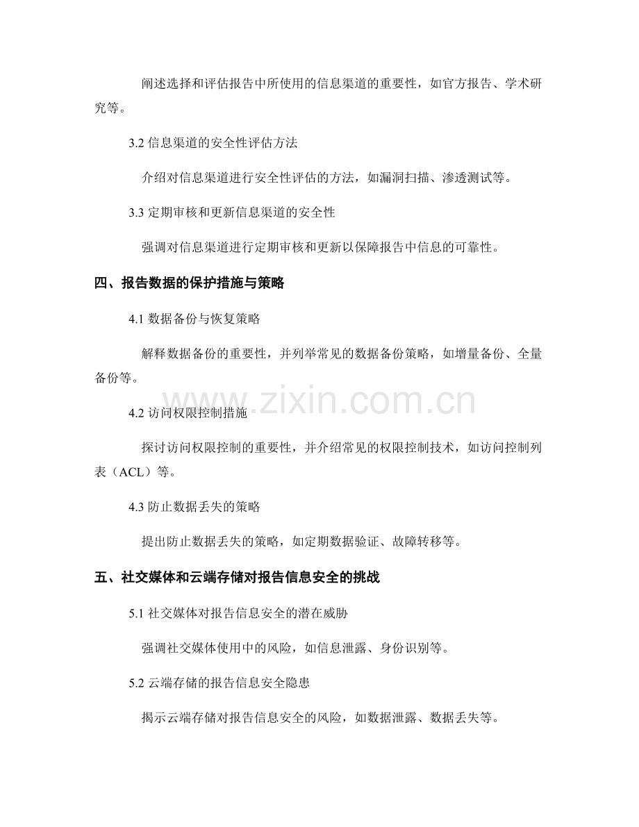 报告写作中的信息安全与数据保护.docx_第2页