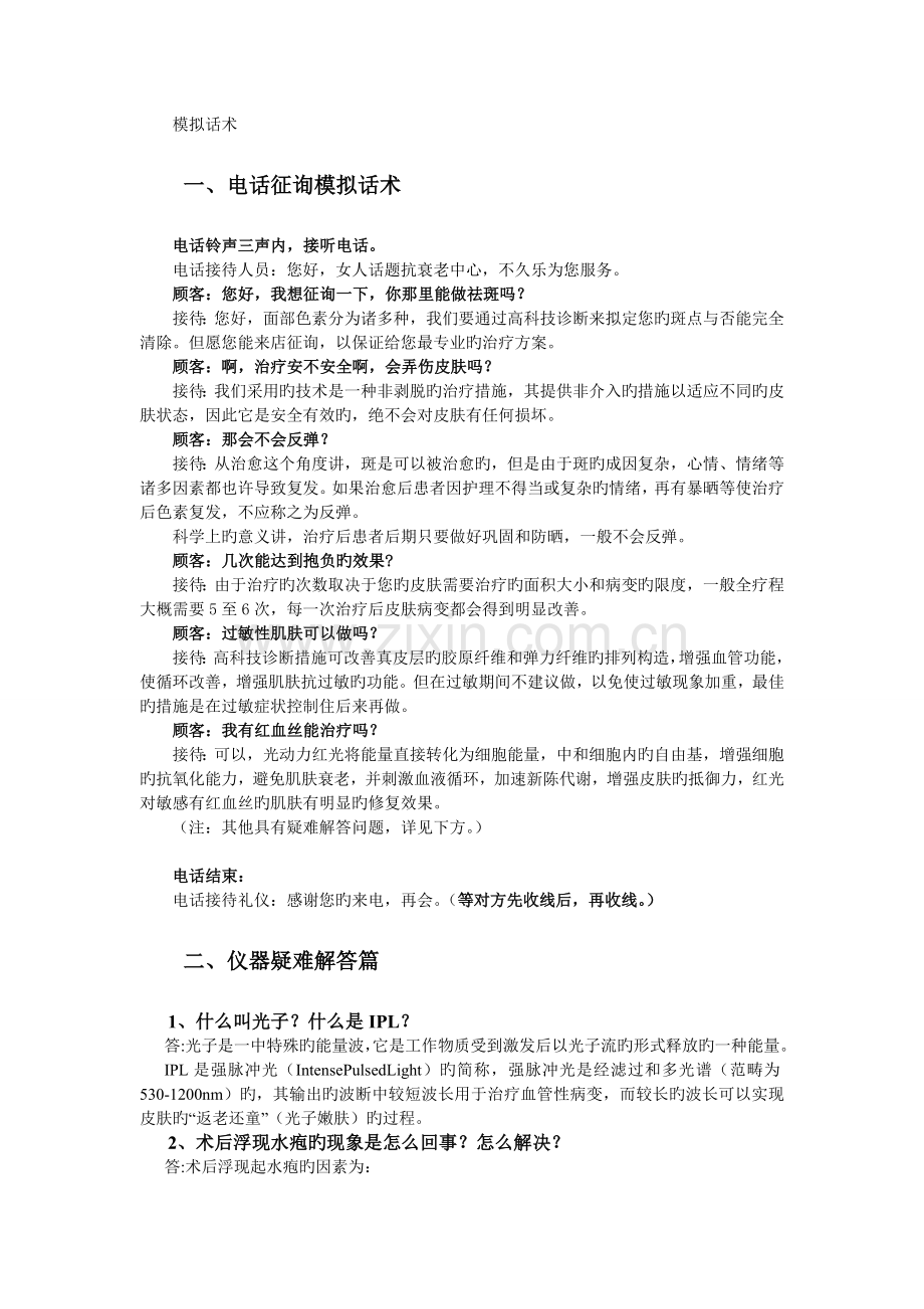 模拟话术新版.doc_第1页