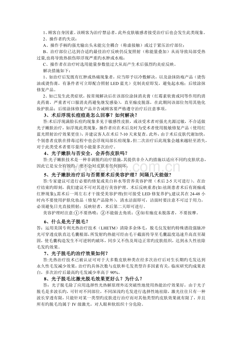模拟话术新版.doc_第2页