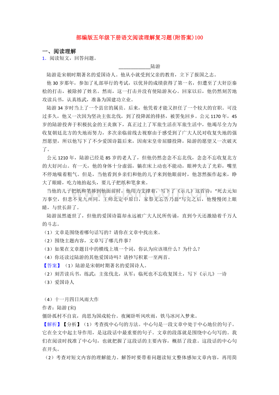 部编版五年级下册语文阅读理解复习题(附答案)100.doc_第1页