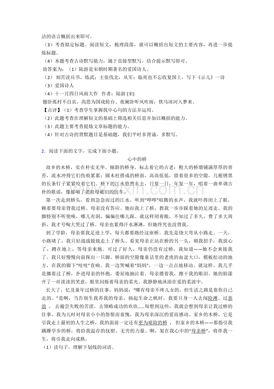 部编版五年级下册语文阅读理解复习题(附答案)100.doc_第2页