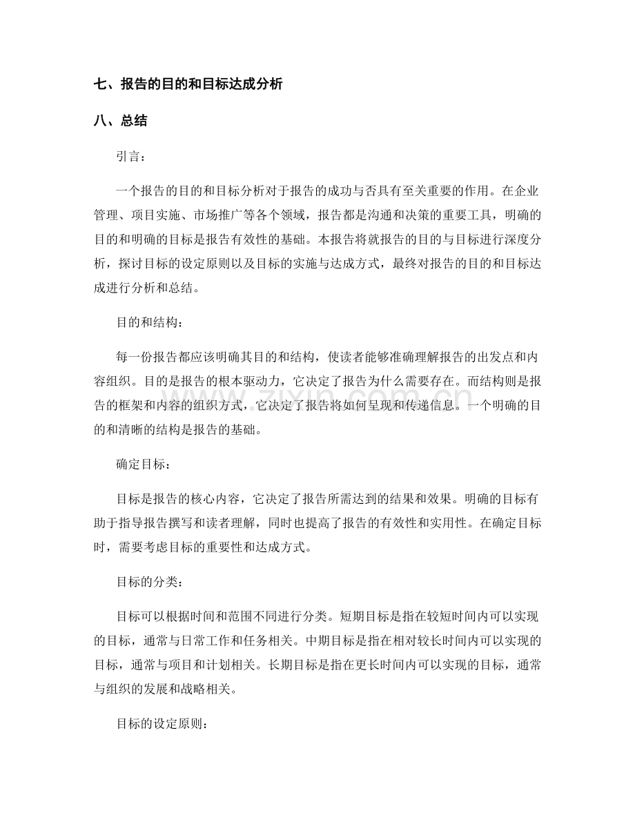 报告的目的与目标分析.docx_第2页